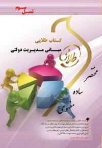 مبانی مدیریت دولتی